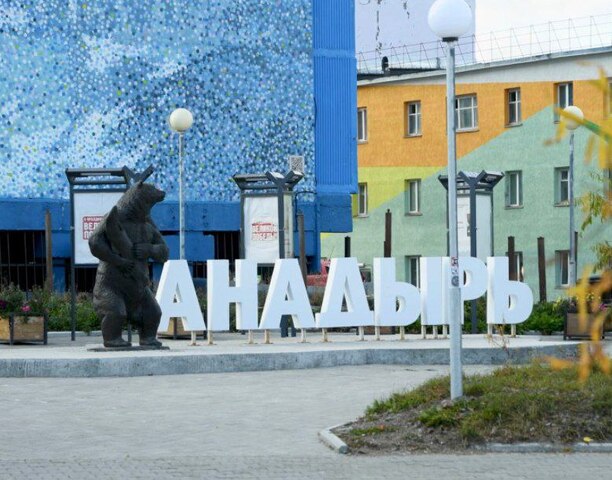 Анадырь преображается благодаря президентским нацпроектам