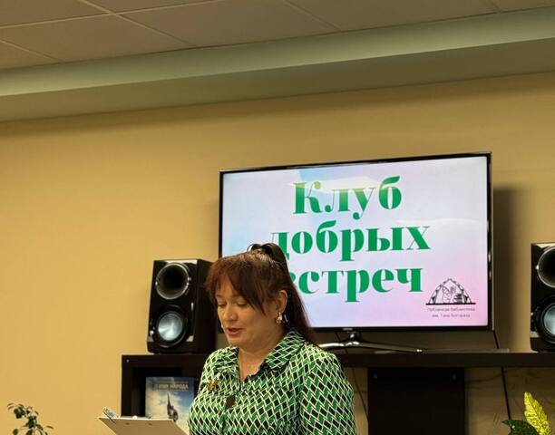 🏴В библиотеке им. Тана-Богораза состоялось торжественное мероприятие, посвящённое Дню пожилых людей!