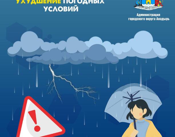 Внимание!  Штормовое предупреждение!