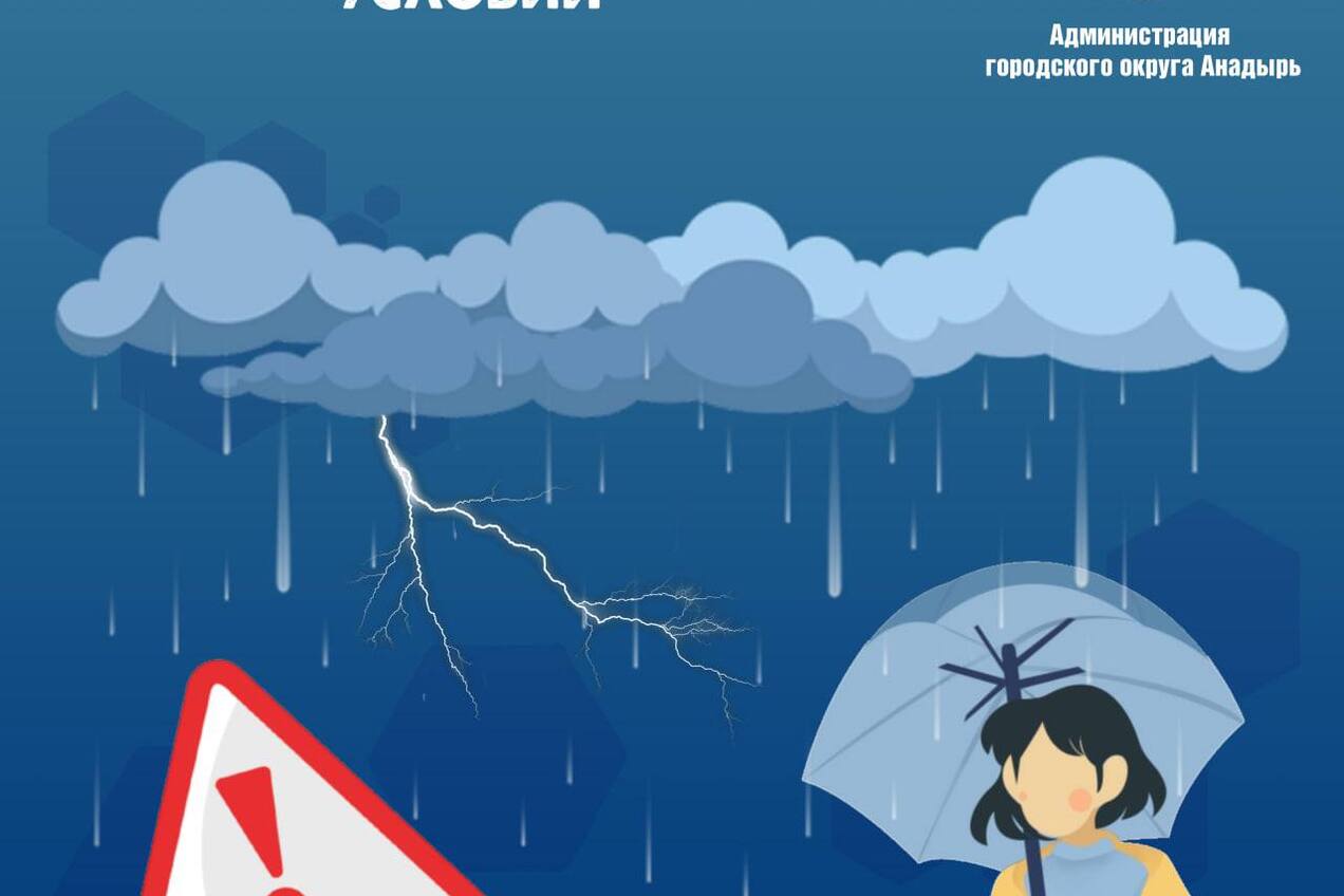 Внимание!  Штормовое предупреждение!