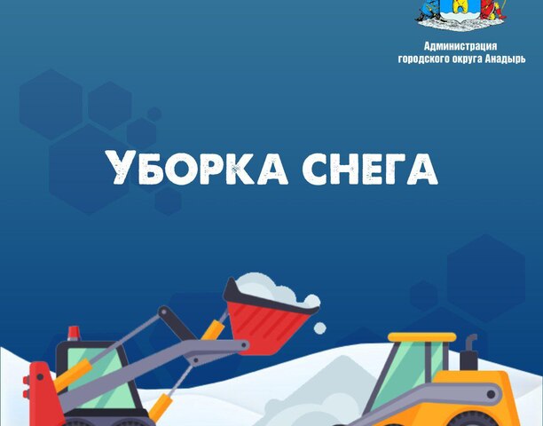 ‼️ВАЖНОЕ УВЕДОМЛЕНИЕ: РАСЧИСТКА ДВОРОВ‼️