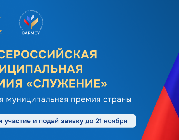 Премия «Служение» — это не просто признание. 