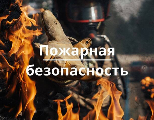 Что делать при пожаре: кратко и по делу 