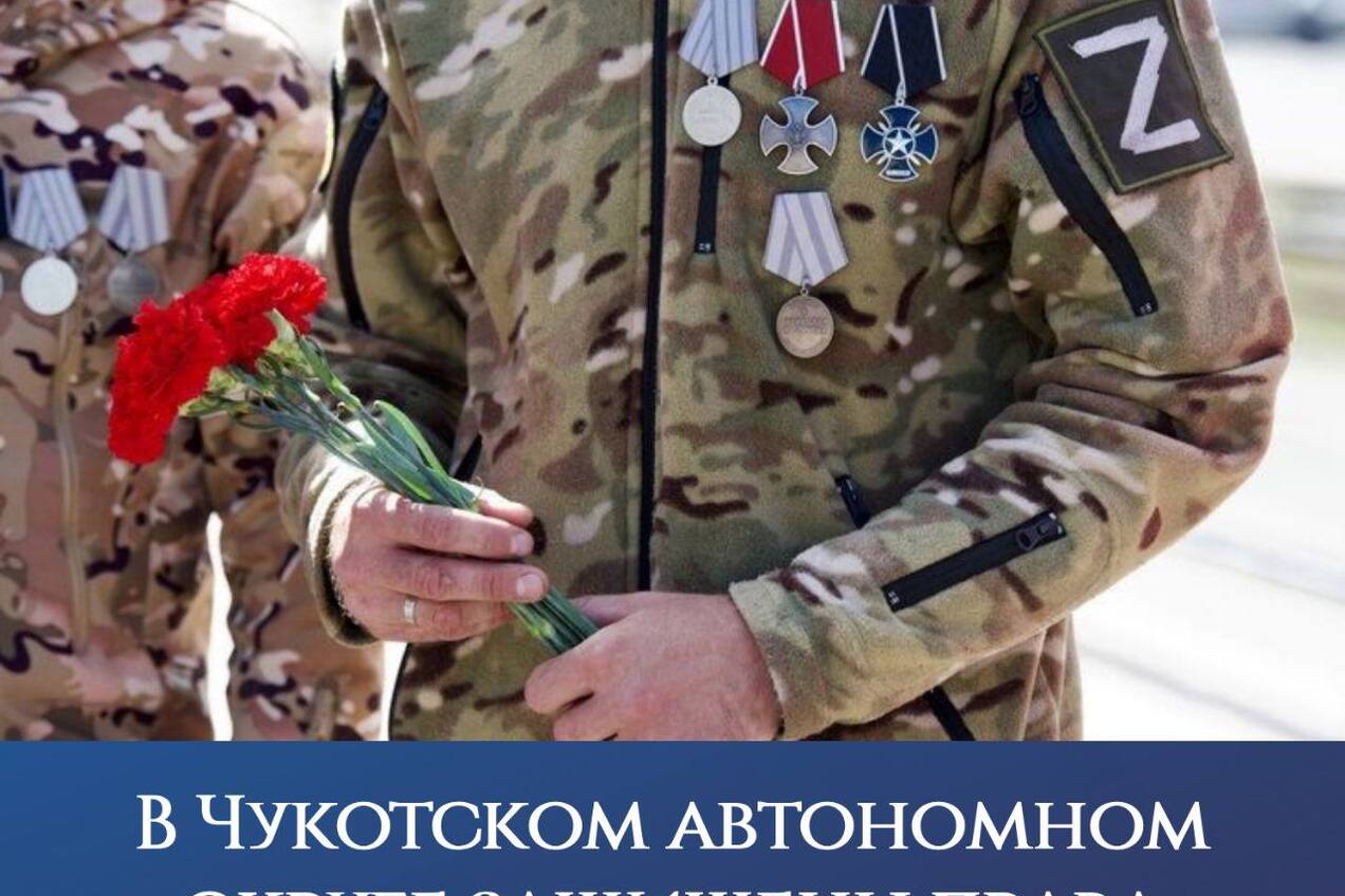 В Чукотском автономном округе защищены права ветеранов боевых действий 