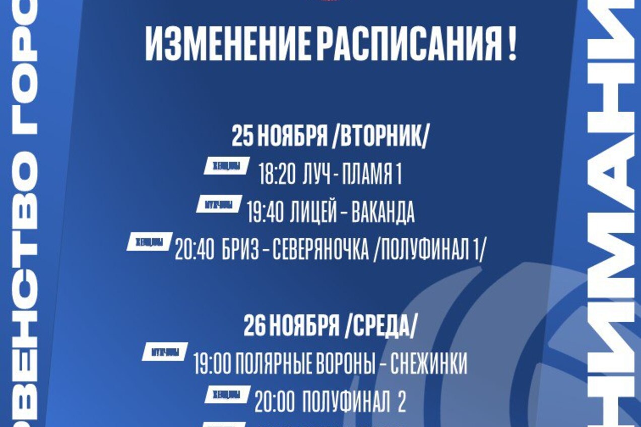 🏐Изменения в графике городского первенства по волейболу!