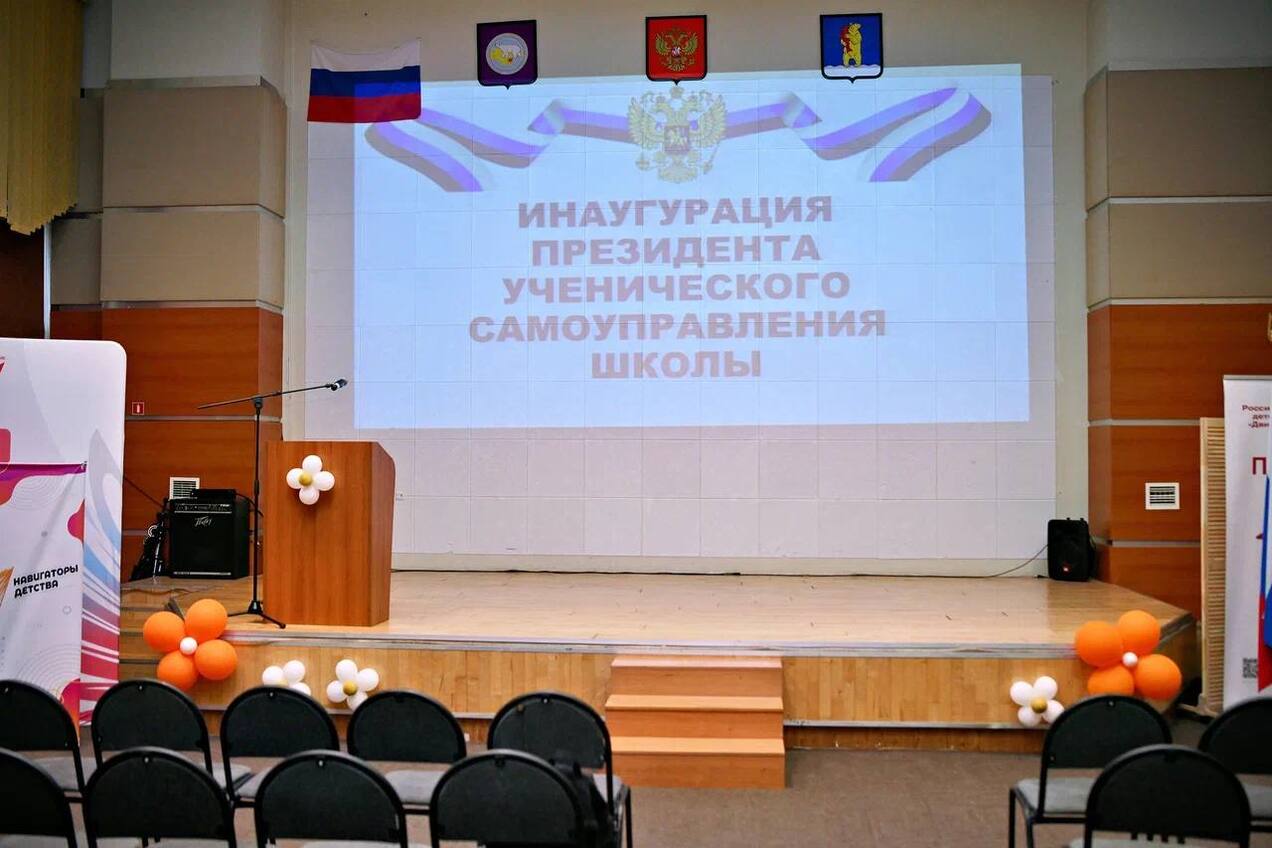🏆Инаугурация президента школьного самоуправления состоялась в школе г. Анадыря.