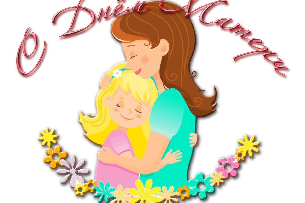 ГОРОД АНАДЫРЬ ПОЗДРАВЛЯЕТ С ДНЁМ МАТЕРИ! 