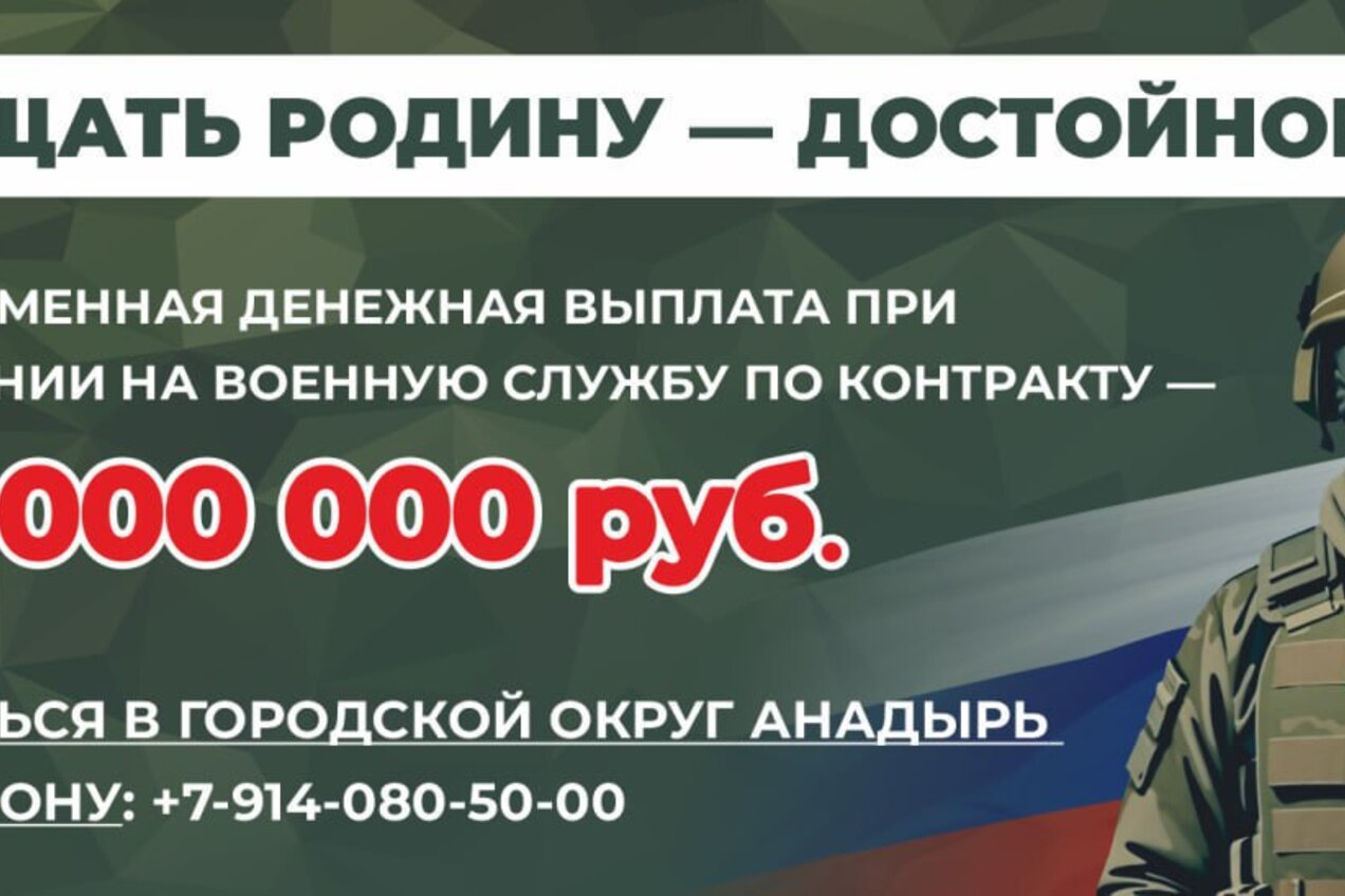 Защити Родину!