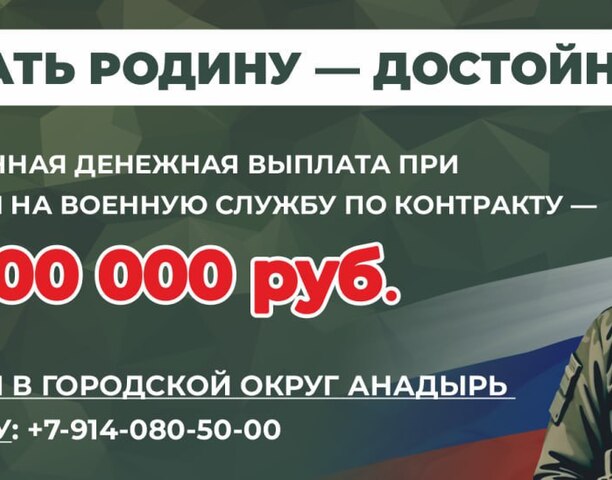 Защити Родину!