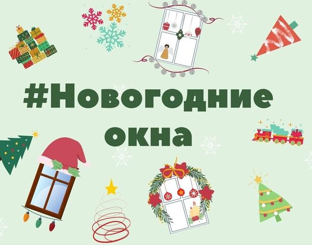 Анадырь, давайте вместе сотворим новогоднее чудо!