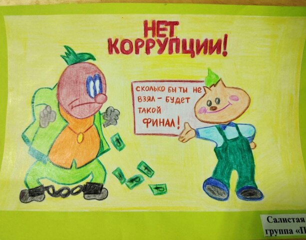 9 декабря - Международный день борьбы с коррупцией