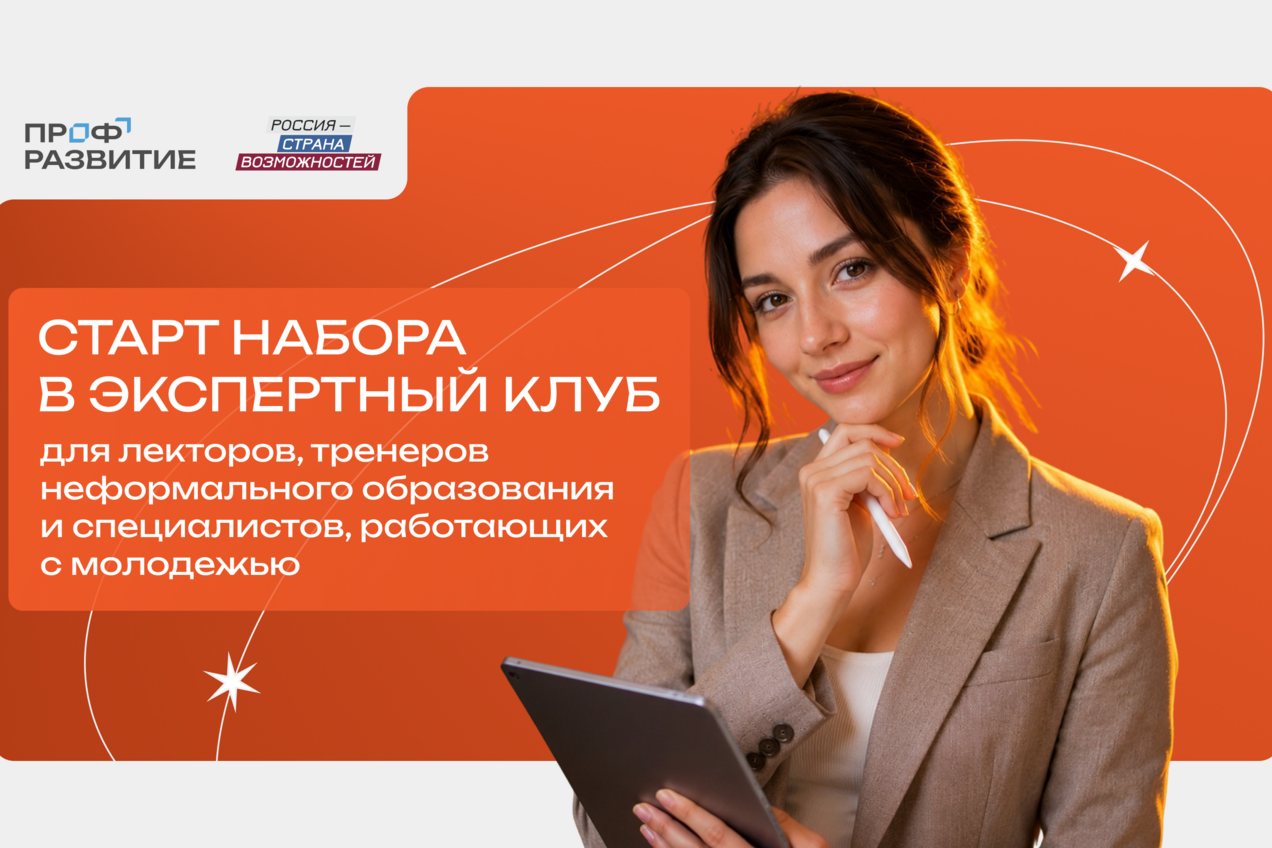 Друзья, хорошие новости для тех, кто хочет помогать молодым ребятам находить себя в профессии!