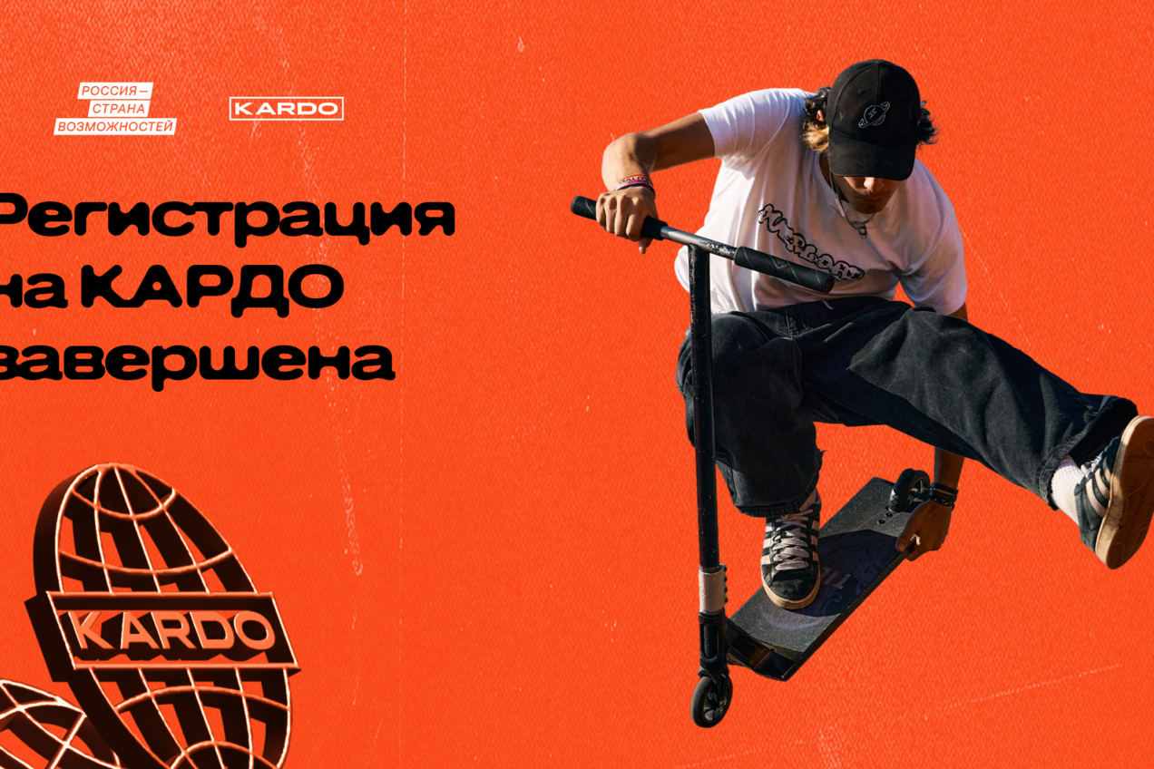 34 наших земляка поборются за выход в Гранд-финал «КАРДО»
