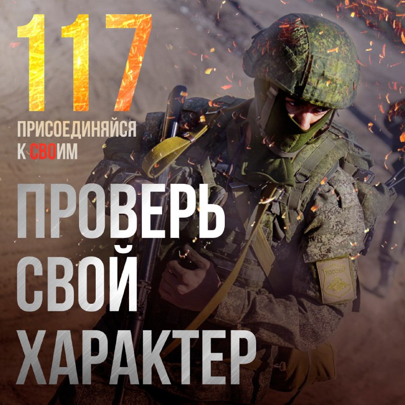 Присоединяйся к СВОим! Служи по контракту!

❕ П...