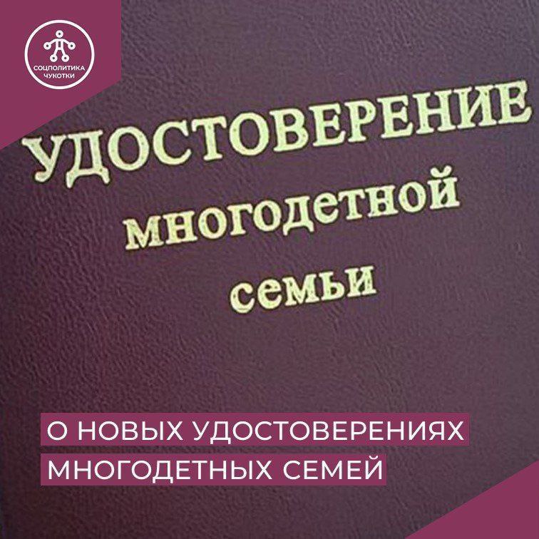 📣 Электронные удостоверения многодетной семьи м...