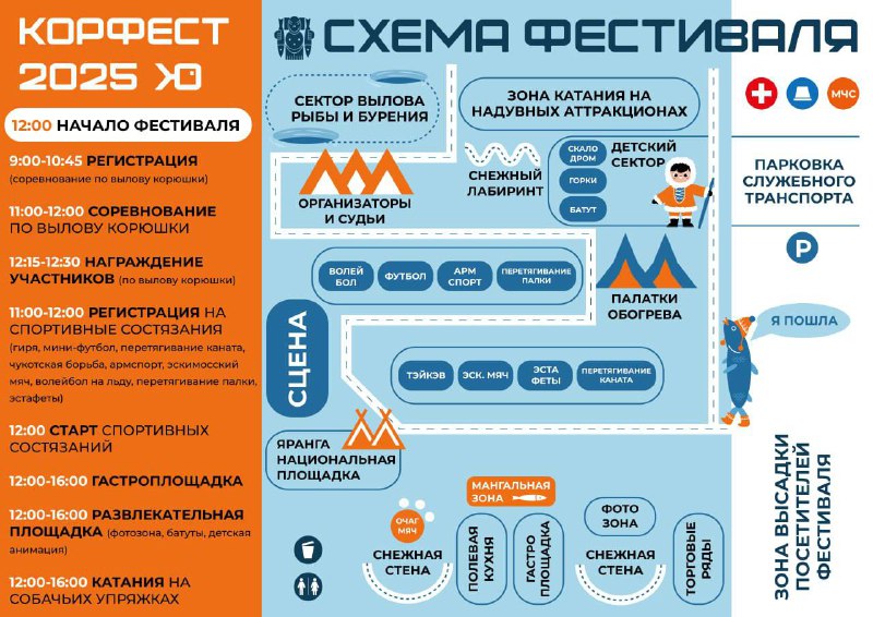 Публикуем программу фестиваля «Корфест-2025»

🎤...