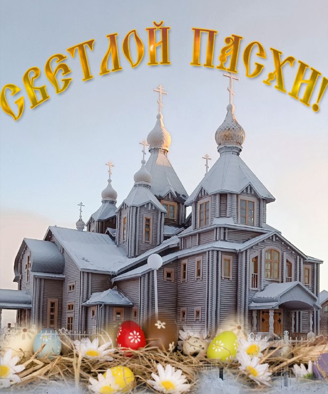 Сегодня христиане отмечают Воскресение Христово...