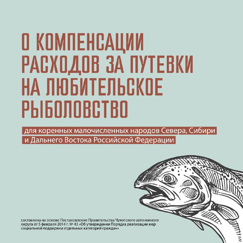 Отдельные категории граждан Чукотки могут воспо...