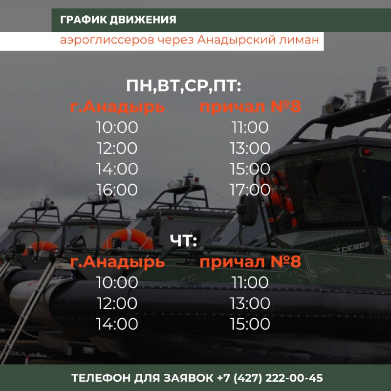 С 21 октября аэроглиссеры начнут работу в акват...