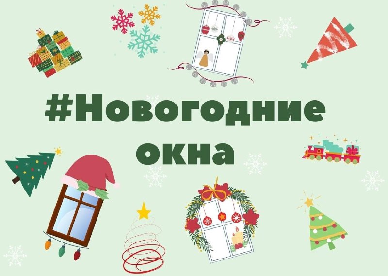 ✨ Анадырь, давайте вместе сотворим новогоднее ч...